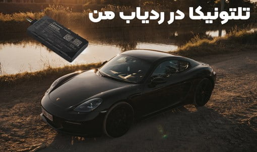 خرید ردیاب خودرو در بازار ایران