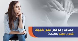 Complications of women's breast reduction surgery