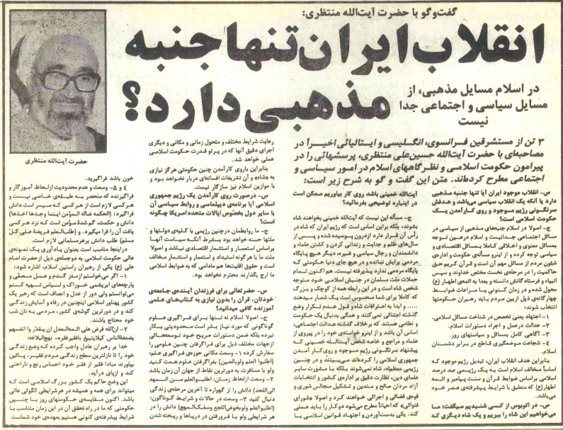 پاسخ زیرکانه آیت الله منتظری به سوالی درباره جانشینی امام خمینی بجای شاه / رژیم ایران که شاه در راس آن قرار دارد هیچ پایگاه مردمی برایش نمانده