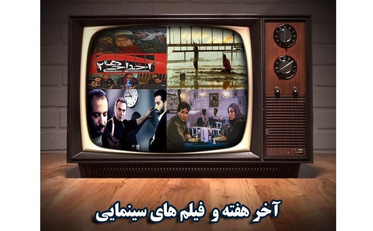 فهرست فیلم‌های سینمایی تلویزیون در ۱۵ فروردین  «انجمن برف» و«مدرسه خرگوش‌ها» روی آنتن می‌روند