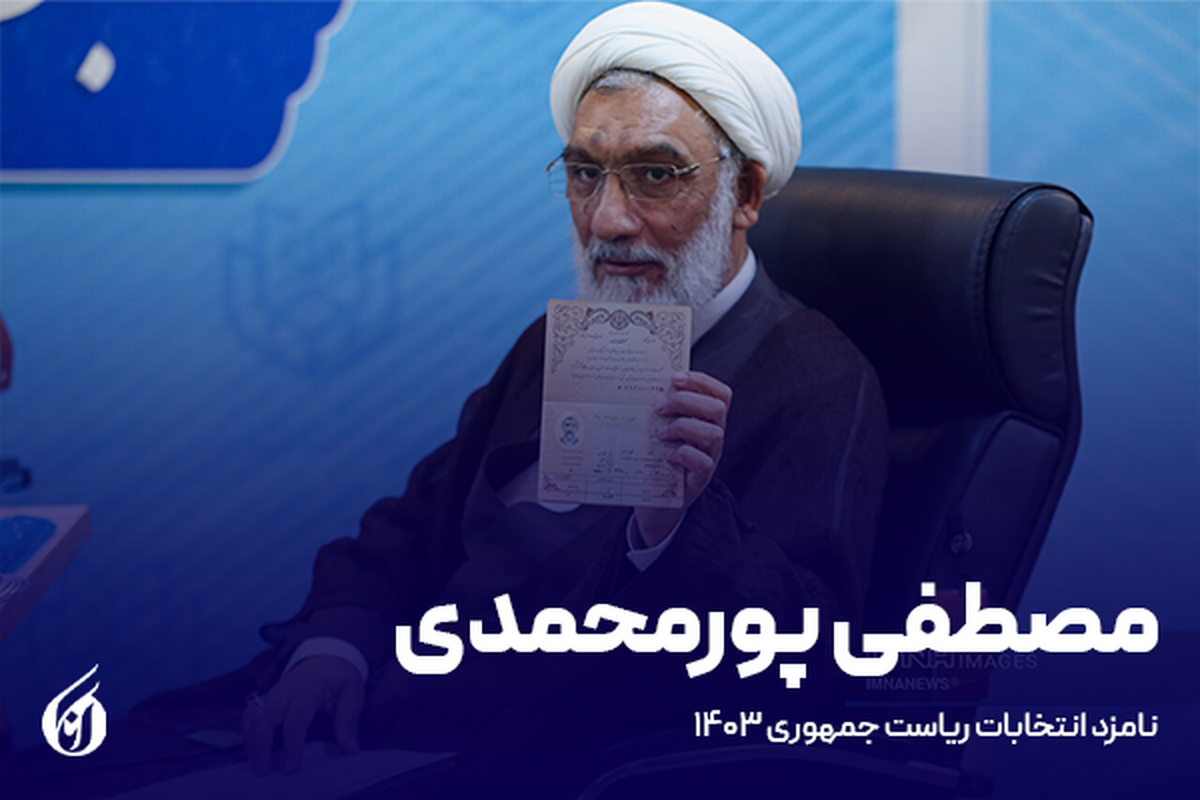 رؤسای ستادهای استانی «پورمحمدی» منصوب شدند