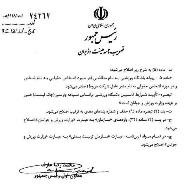 حذف امضای طلایی برای صدور مجوزهای ورزشی