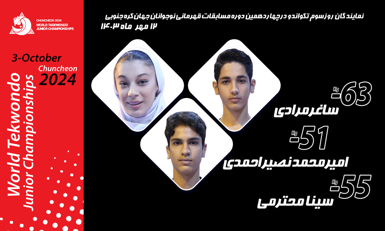 برنامه مبارزات سه نماینده ایران در روز سوم - خبرگزاری مهر | اخبار ایران و جهان