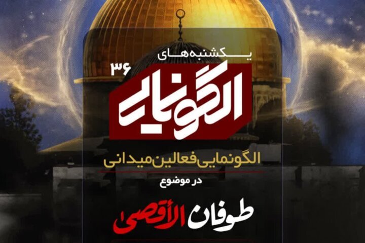«سه‌شنبه‌های سجادیه» بسترساز کمک به جبهه مقاومت است - خبرگزاری مهر | اخبار ایران و جهان