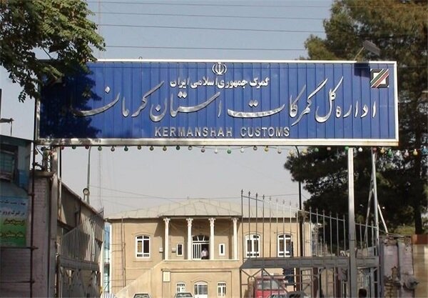صادرات بیش از ۱۷ هزار دلار هدیه و سوغات از گمرک امانات کرمانشاه - خبرگزاری مهر | اخبار ایران و جهان