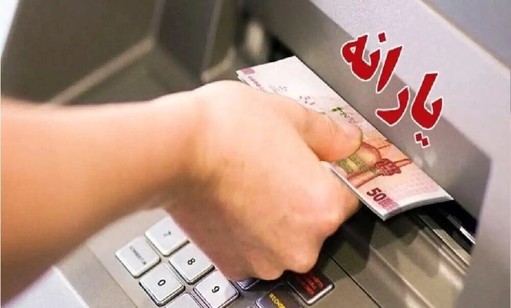 یارانه فروردین دهک‌های ۱ تا ۳ واریز شد
