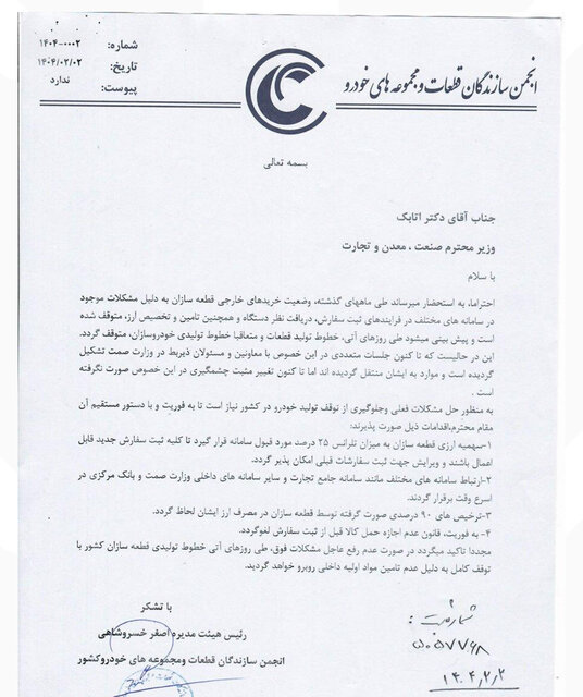 هشدار انجمن قطعه‌سازان به وزیر صمت: بخش تولید را دریابید