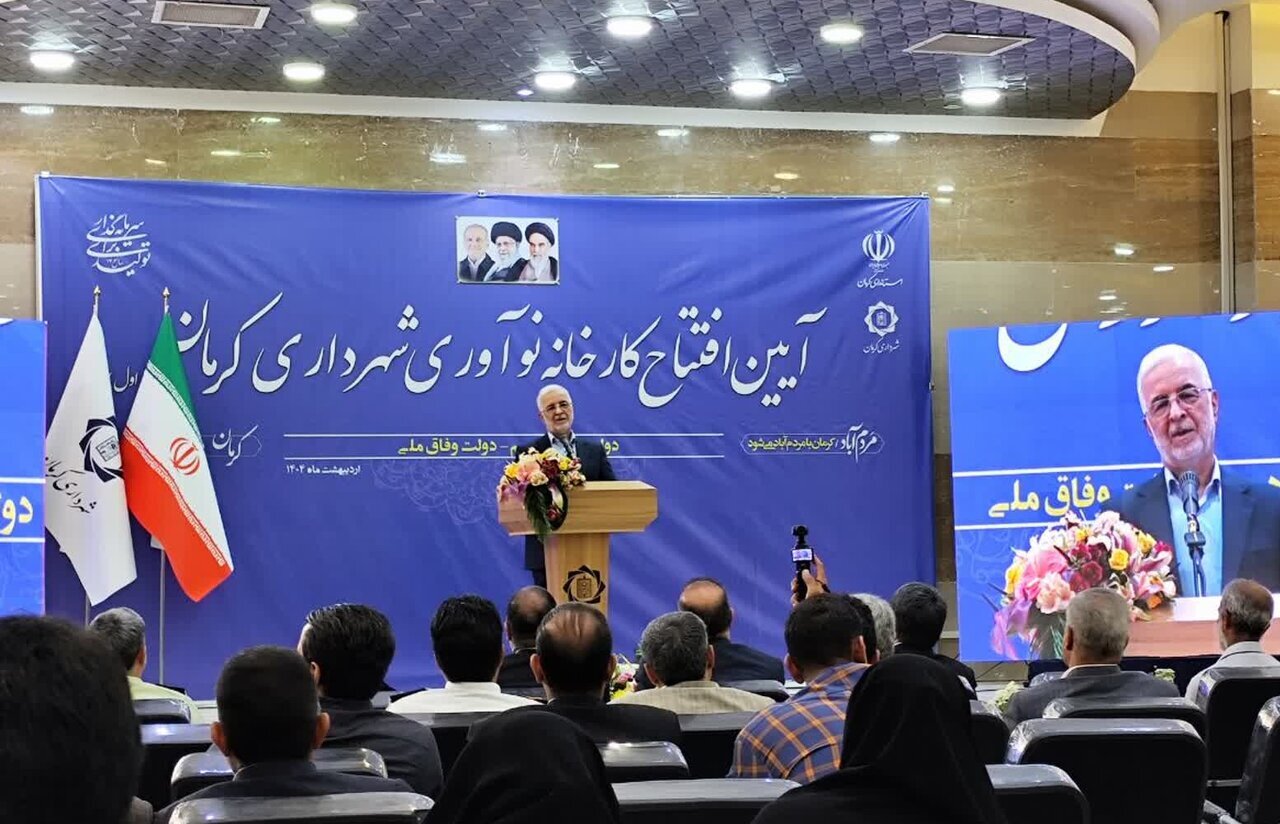 فراهم بودن زمینه برای جذب سرمایه‌گذاری داخلی و خارجی در کرمان / کارخانه نوآوری شهرداری کرمان افتتاح شد